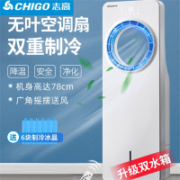志高(CHIGO)空调扇制冷器冷风机无叶风扇家用宿舍卧室小型移动水冷空调