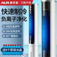 奥克斯(AUX)空调扇家用小型制冷冷风扇移动小空调宿舍冷气扇冷风机