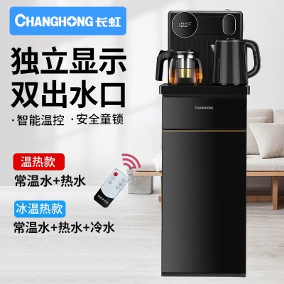 长虹(CHANGHONG)立式饮水机家用全自动智能下置水桶多功能语音新款茶吧机客厅 黑色-独显屏+双出水+遥控 冰温热