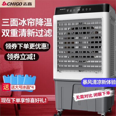 志高(CHIGO)空调扇制冷小型家用水冷风扇工业水空调冷风机风