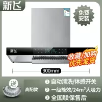 新飞上门安装抽油烟机家用T型顶吸厨房吸油烟机壁挂式CXW-210_900大屏八键开关高配带清洗T6