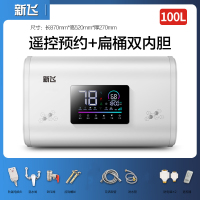 新飞电热水器家用洗澡扁桶储水式卫生间速热出租房 100升扁桶遥控+高配 防电墙+双内胆