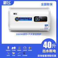 新飞电热水器家用洗澡扁桶储水式卫生间速热出租房 40升扁桶数显+高配 防电墙+出水断电+安全巡航