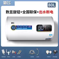 新飞电热水器家用洗澡扁桶储水式卫生间速热出租房 80升圆桶旋钮+高配 防电墙+出水断电+安全巡航