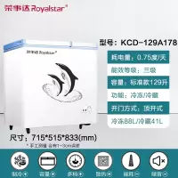 荣事达(Royalstar)双门双温商用冰柜家用冷冻冷藏保鲜柜大容量冷柜雪糕柜 129L三级能效双温双门冷藏冷冻