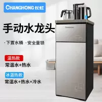 长虹(CHANGHONG)立式饮水机家用全自动智能下置水桶多功能语音新款茶吧机客厅 咖色-手动可旋转水龙头 温热