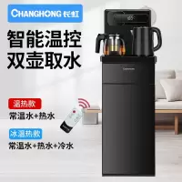 长虹(CHANGHONG)立式饮水机家用全自动智能下置水桶多功能语音新款茶吧机客厅_主图款黑色大屏-双出水口遥控_温热