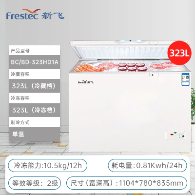 新飞一级能效冰柜家用小型单双温商用冷藏冷冻保鲜两用大容量冷柜_323升单温