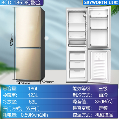 创维(Skyworth)风冷无霜家用电冰箱两门冷藏冷冻大容量低噪省电小型三门_186升直冷两门金色