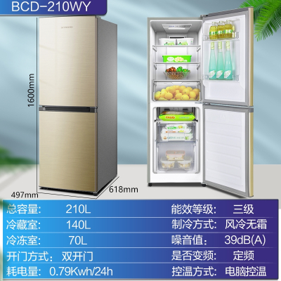 创维(Skyworth)风冷无霜家用电冰箱两门冷藏冷冻大容量低噪省电小型三门_210升风冷无霜两门金色