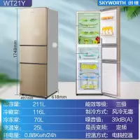 创维(Skyworth)风冷无霜家用电冰箱两门冷藏冷冻大容量低噪省电小型三门_211升风冷无霜三门金色