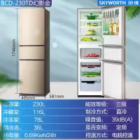 创维(Skyworth)风冷无霜家用电冰箱两门冷藏冷冻大容量低噪省电小型三门_230升直冷三门金色