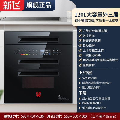 新飞消毒柜家用嵌入式厨房紫外线臭氧消毒智能碗筷柜三层120L_旗舰120升三层三抽