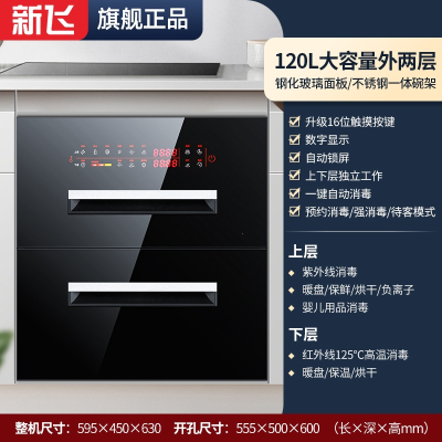 新飞消毒柜家用嵌入式厨房紫外线臭氧消毒智能碗筷柜三层120L_标配120L双层双抽