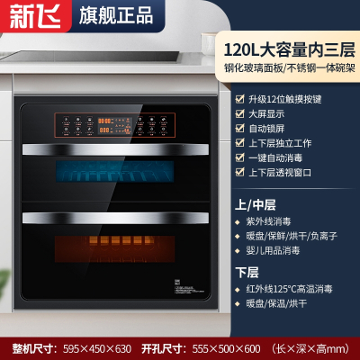 新飞消毒柜家用嵌入式厨房紫外线臭氧消毒智能碗筷柜三层120L_高配120升双层三抽