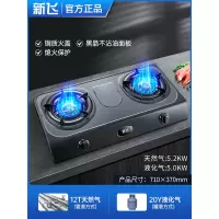 新飞煤气灶双灶家用燃气灶液化气节能灶台式天然气猛火灶老式炉具 豪华款+5.2kW铜火盖+面板