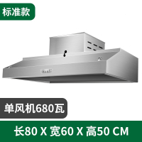 月亮喵抽吸油烟机商用小型饭店厨房农村土灶不锈钢排烟罩炸鸡店一体机商用_标准款80长60宽50高
