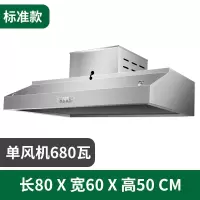月亮喵抽吸油烟机商用小型饭店厨房农村土灶不锈钢排烟罩炸鸡店一体机商用_标准款80长60宽50高