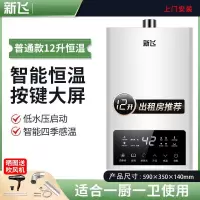 新飞燃气热水器家用12升16升天然气恒温强排式液化煤气平衡零冷水_普通款12升智能恒温节能记忆一厨一卫自行安装