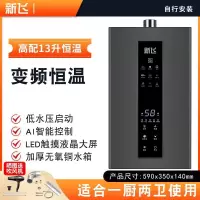 新飞燃气热水器家用12升16升天然气恒温强排式液化煤气平衡零冷水_高配款12升变频恒温记忆节能冻一厨一卫自行安装