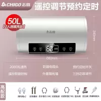 志高(CHIG0)热水器家用电热水器卫生间50L小型速热60升储水式洗澡租房用_高配⑤⓪遥控预约定时