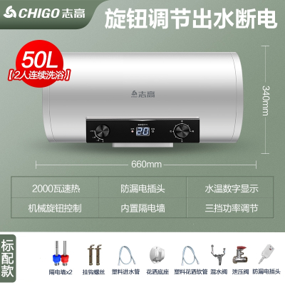 志高(CHIG0)热水器家用电热水器卫生间50L小型速热60升储水式洗澡租房用_标配⑤⓪旋钮出水断电