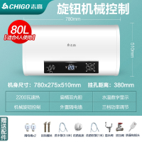 志高(CHIGO)热水器电家用卫生间40L小型速热6080升储水式洗澡加热器扁桶_⑧⓪升机械旋钮款