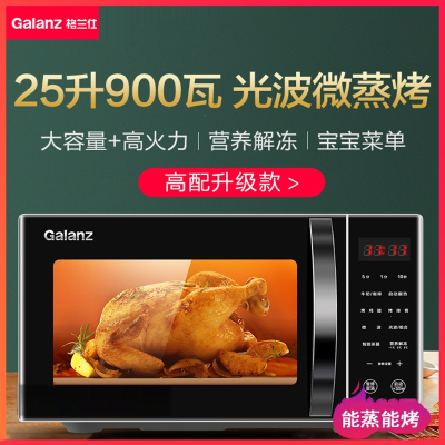 格兰仕(Galanz)微波炉25升大容量900W光波微蒸烤箱家用平板_黑色25升C2T1