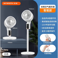 创维(Skyworth)空气循环扇电风扇家用智能电扇台式办公室落地扇_白色智能款语音互动遥控器8字摇头1.1米加高风叶