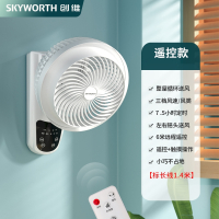 创维(Skyworth)空气循环风扇壁挂式家用电风扇厨房卫生间免打孔挂墙壁扇_白色遥控