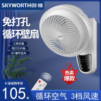 创维(Skyworth)空气循环风扇壁挂式家用电风扇厨房卫生间免打孔挂墙壁扇_白色遥控免钉胶