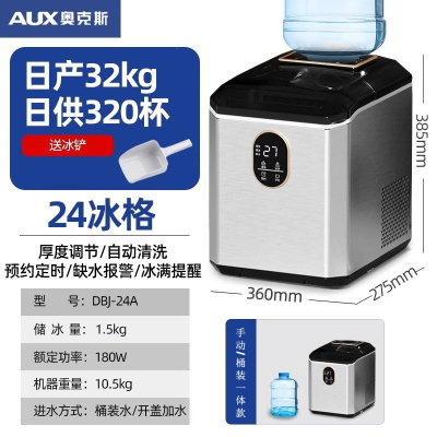 奥克斯(AUX)制冰机家用小型商用奶茶店宿舍台式方块全自动方冰制作_24格日产32公斤手动桶装一体