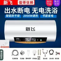 新飞上门电热水器储水式家用省电出租房小型40506080L_100L圆桶数显出水断电配件自行