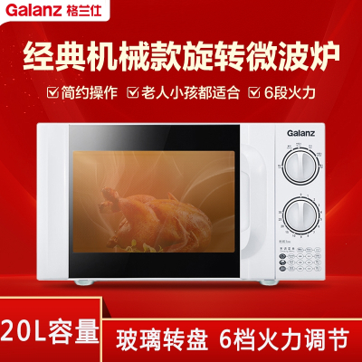 格兰仕(Galanz)微波炉家用小型20升转盘机械老人用加热解冻_白色D4多仓发货20L