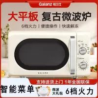 格兰仕(Galanz)格兰仕复古平板微波炉家用高颜值小型