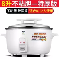 纳丽雅(Naliya)老式电饭锅2一3人小型1-2人电饭煲家用多功能3-4升带蒸笼_8.0升不粘胆8-12人用蒸笼