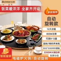 志高(CHIGO)暖菜板家用电热饭菜保温板热菜板多功能桌面转盘餐桌加热_B80CM电磁炉火锅电动双向旋转智能触控调温