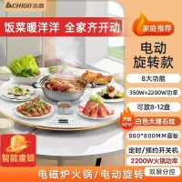 志高(CHIGO)暖菜板家用电热饭菜保温板热菜板多功能桌面转盘餐桌加热_80CM电磁炉电动双向旋转智能触控调温大理石纹