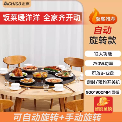 志高(CHIGO)暖菜板家用电热饭菜保温板热菜板多功能桌面转盘餐桌加热_B90CM保温电动旋转智能调温钢化玻璃
