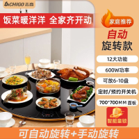 志高(CHIGO)暖菜板家用电热饭菜保温板热菜板多功能桌面转盘餐桌加热_70CM保温电动旋转智能调温钢化玻璃