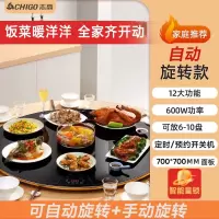 志高(CHIGO)暖菜板家用电热饭菜保温板热菜板多功能桌面转盘餐桌加热_70CM保温电动旋转智能调温钢化玻璃