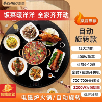 志高(CHIGO)暖菜板家用电热饭菜保温板热菜板多功能桌面转盘餐桌加热_B70CM电磁炉火锅电动双向旋转智能触控调温