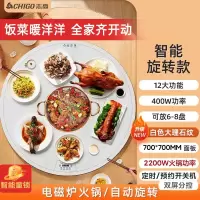 志高(CHIGO)暖菜板家用电热饭菜保温板热菜板多功能桌面转盘餐桌加热_C70CM电磁炉电动双向旋转智能触控调温大理石纹