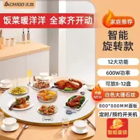 志高(CHIGO)暖菜板家用电热饭菜保温板热菜板多功能桌面转盘餐桌加热_80CM保温手动旋转智能调温钢化玻璃大理石纹