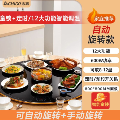 志高(CHIGO)暖菜板家用饭菜保温板方形热菜板多功能桌面餐桌加热桌垫_80cm保温款电动旋转12档调温定时童锁