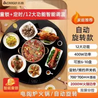 志高(CHIGO)暖菜板家用饭菜保温板方形热菜板多功能桌面餐桌加热桌垫_70cm电陶炉火锅电动双向旋转