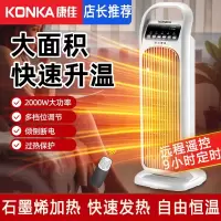 康佳(KONKA)石墨烯电热取暖器家用暖风机浴室电暖气立式小太阳烤火炉