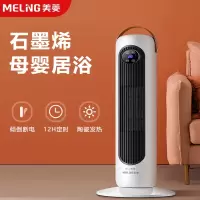 美菱(MELNG)取暖器家用立式石墨烯暖风机浴室小太阳暖气