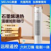 美菱(MELNG)石墨烯智能语音取暖器家用立式烤火炉暖风机