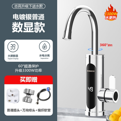 志高(CHIGO)电热水龙头加热厨房恒温热水器厨房热水器热水龙头_银色数显款